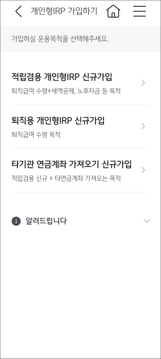 개인형IRP 신규가입