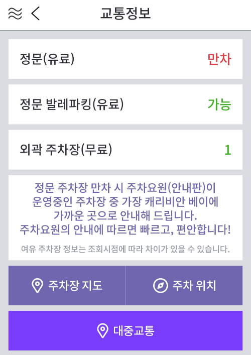 캐리비안앱주차장현황