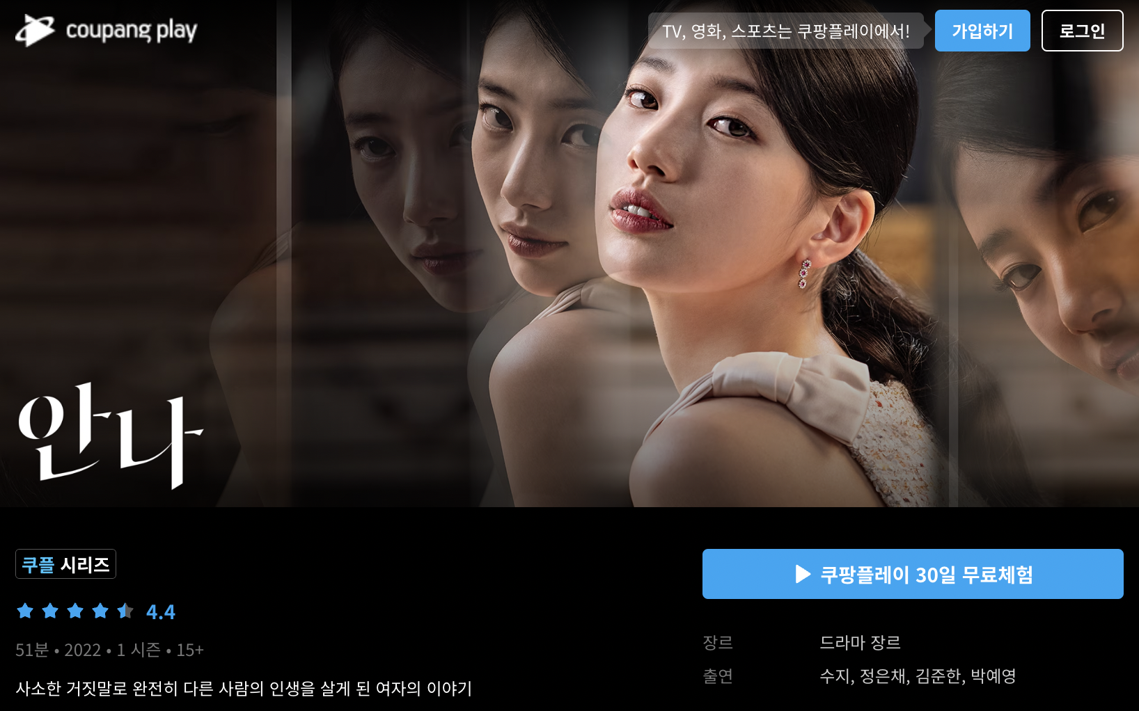 쿠팡플레이