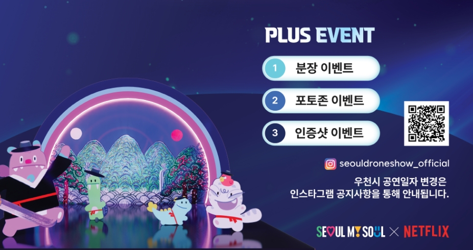 한강 드론라이트쇼 2025