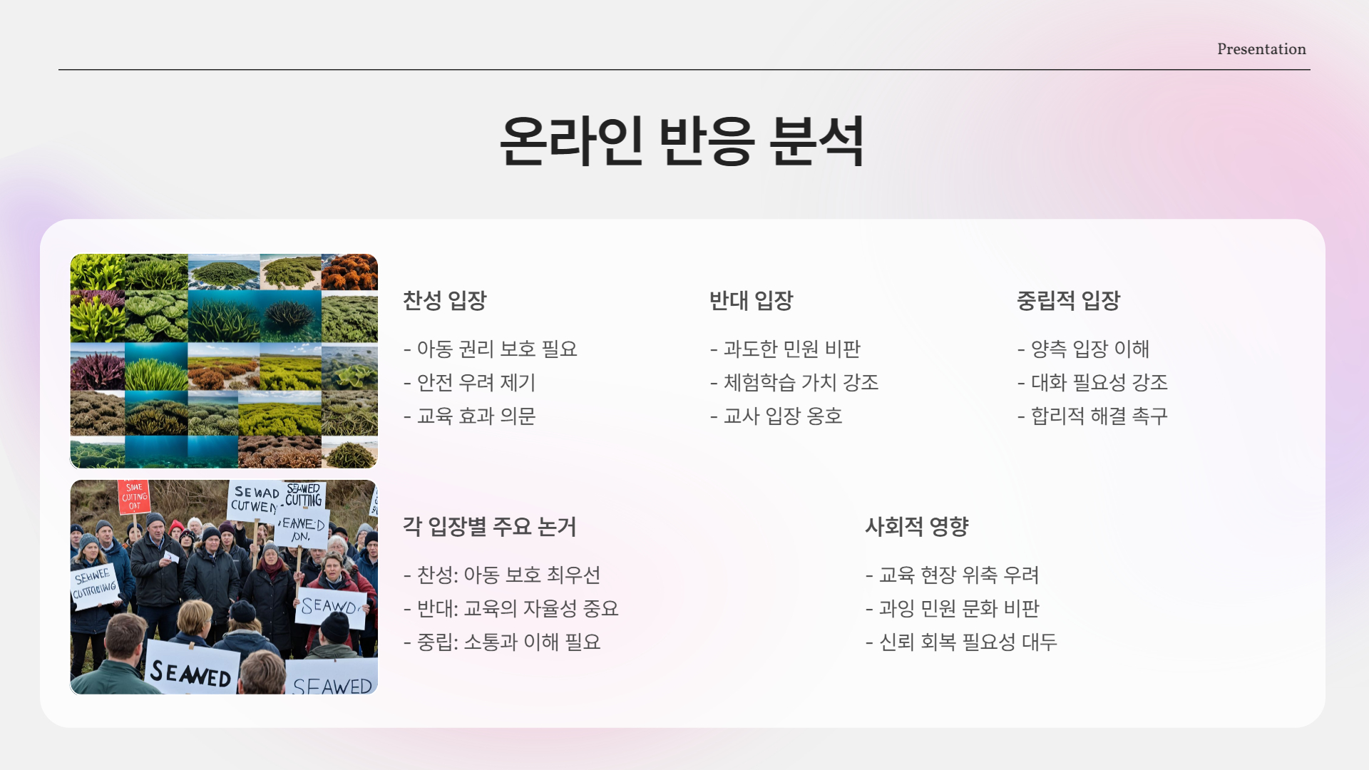 부모 vs 유치원, 끝나지 않는 극단 갈등