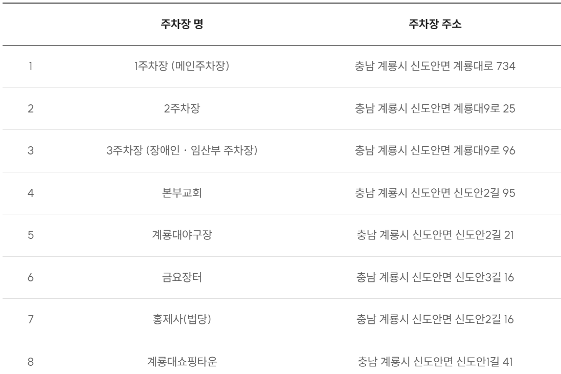 2025 계룡군문화축제 주차장 정보