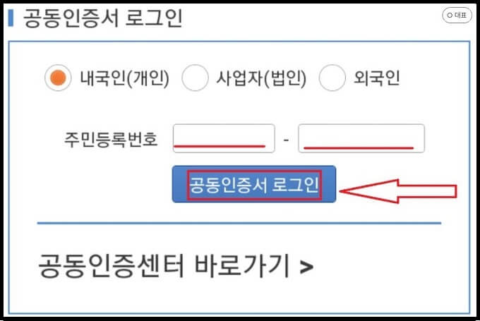 공동인증서-로그인