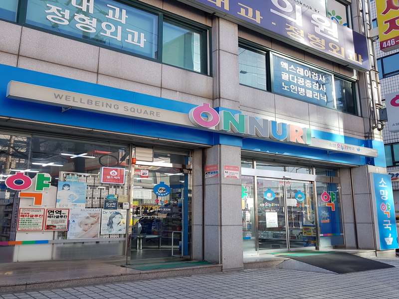 1. 온누리소망약국 소개