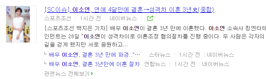 배우 이소연 이혼 전남편