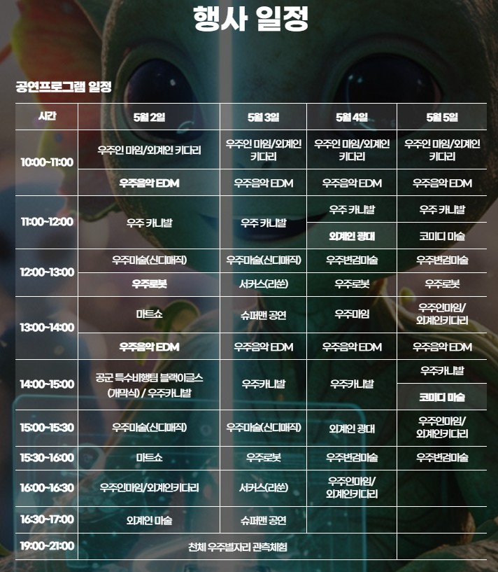 2026 고흥우주항공축제