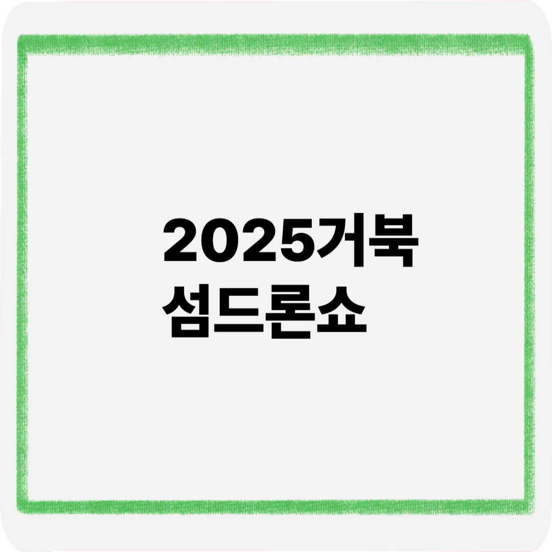 2025거북섬드론쇼