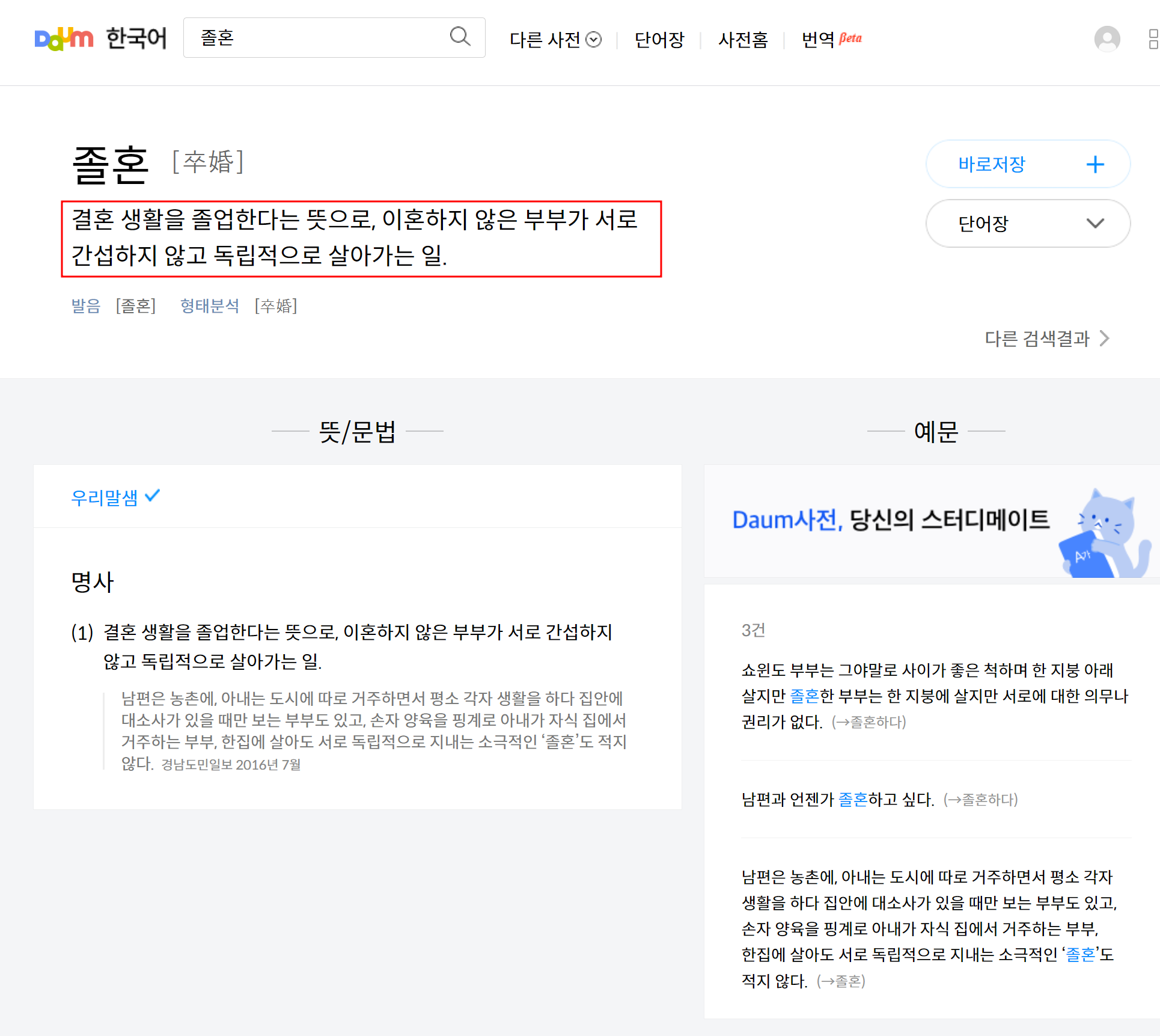 국어사전 검색 결과