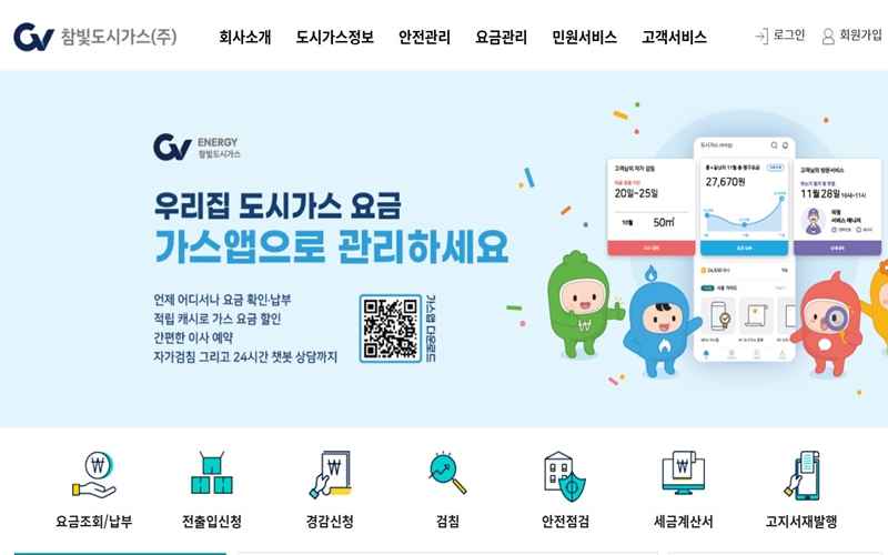 참빛도시가스 공식 웹사이트 소개