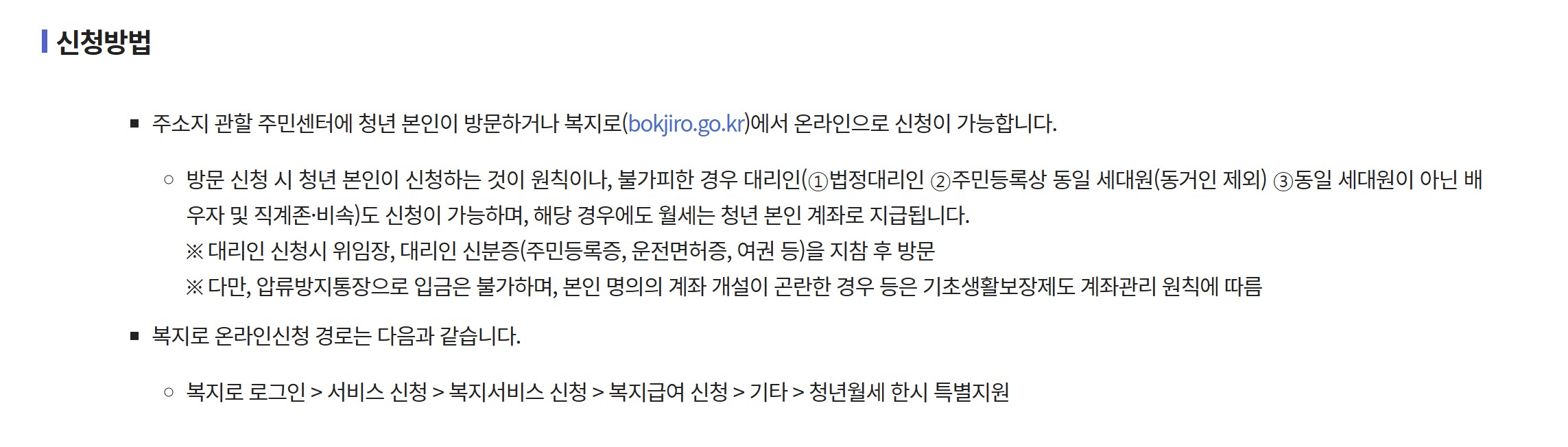 청년월세지원금 신청방법