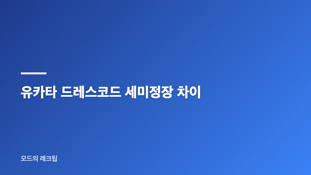 안셀 엘고트 프리즈서울 유카타 복장
