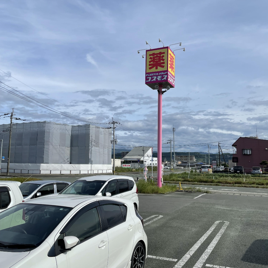 코스모스 오츠점 안내간판