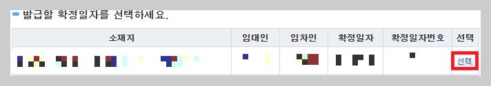 임대차계약서 인터넷 발급 방법