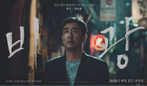 영화 비광