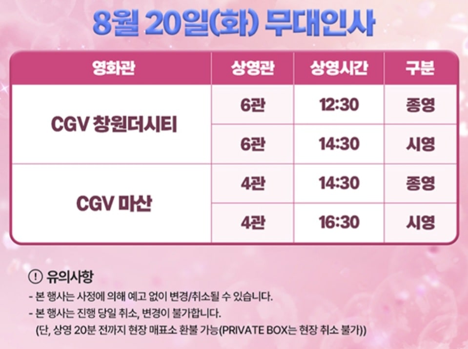 추가 무대인사 관련 사진2