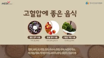 혈압 낮추는 음식 식단표 일주일 레시피 장보기_6