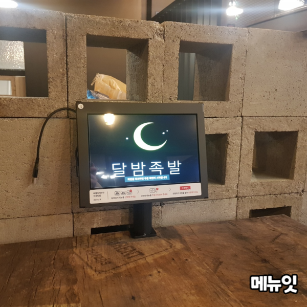 족발집 테이블오더
