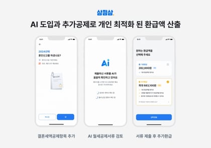 삼쩜삼 환급후기