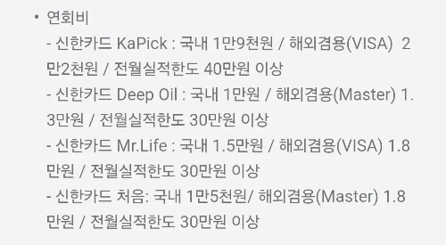 2025년+5월+신용카드+신한+신규혜택+대상카드+연회비