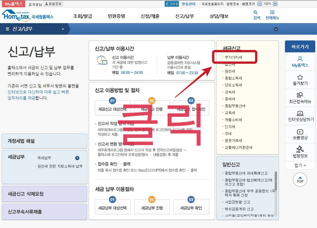 스마트 스토어 부가가치세 신고