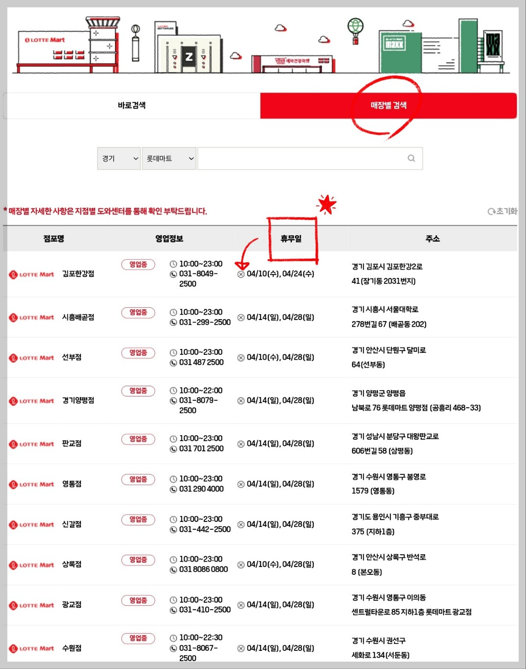 5월 롯데마트 휴무일