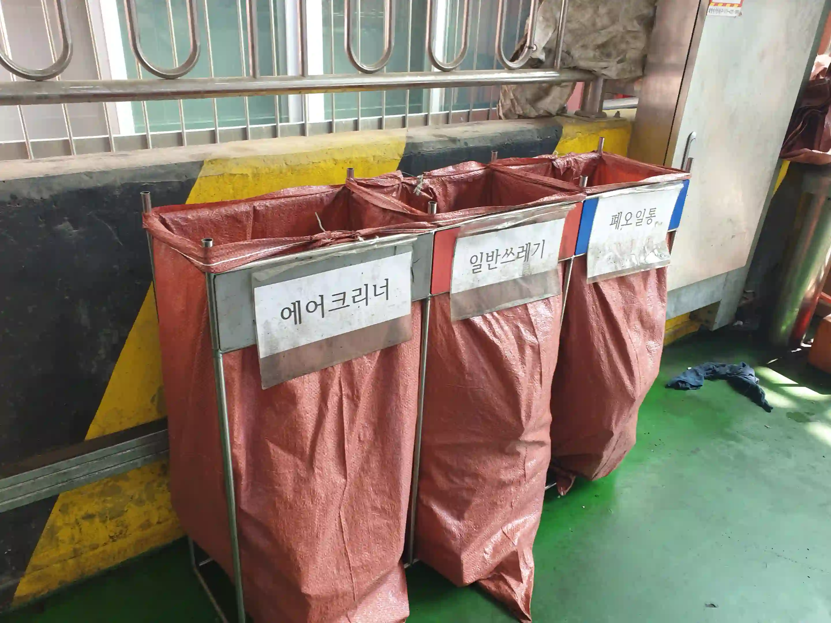 분리수거 구역