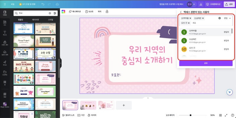 alt="캔바의 협업 기능 "