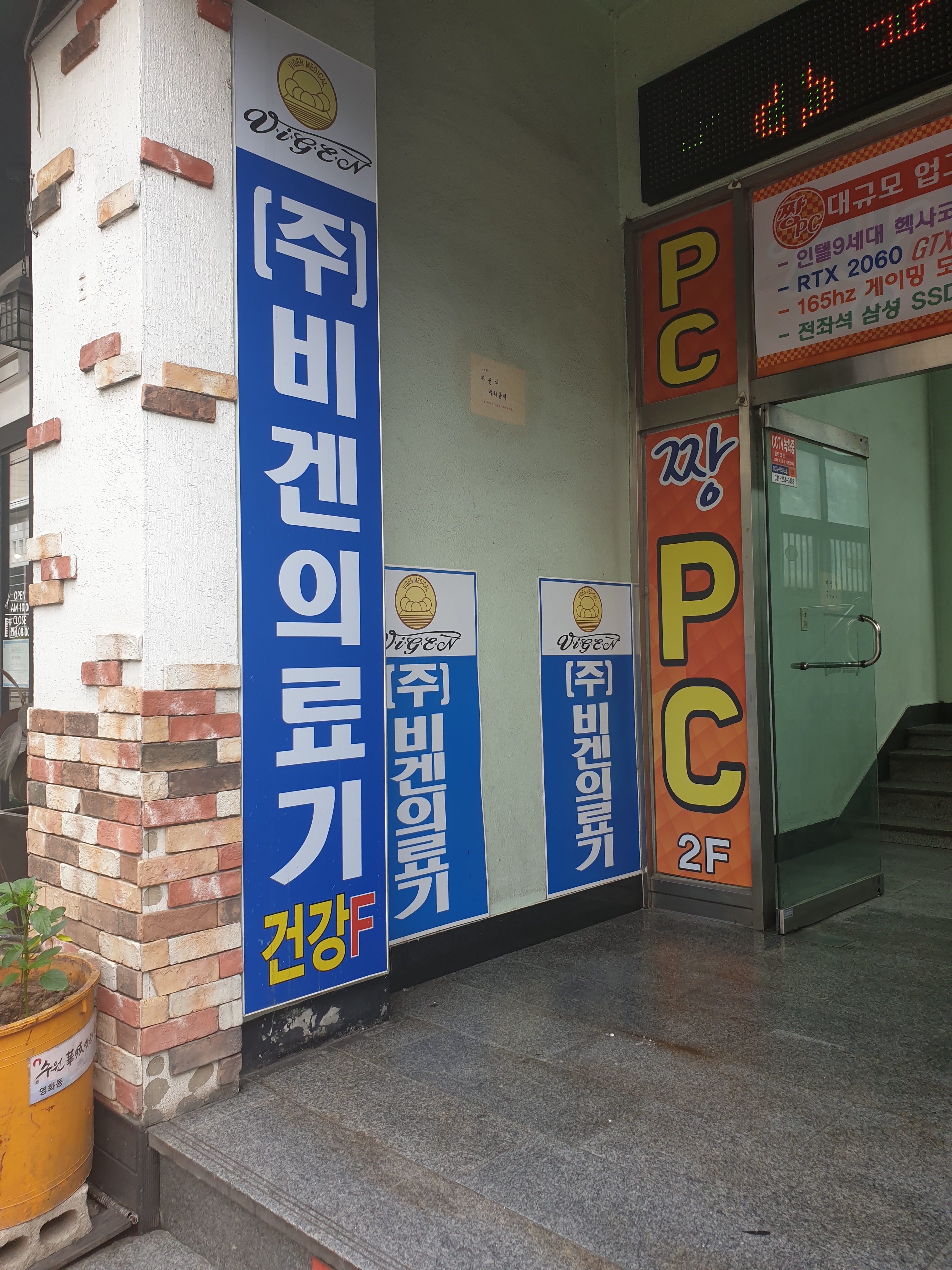 비겐의료기 북문점