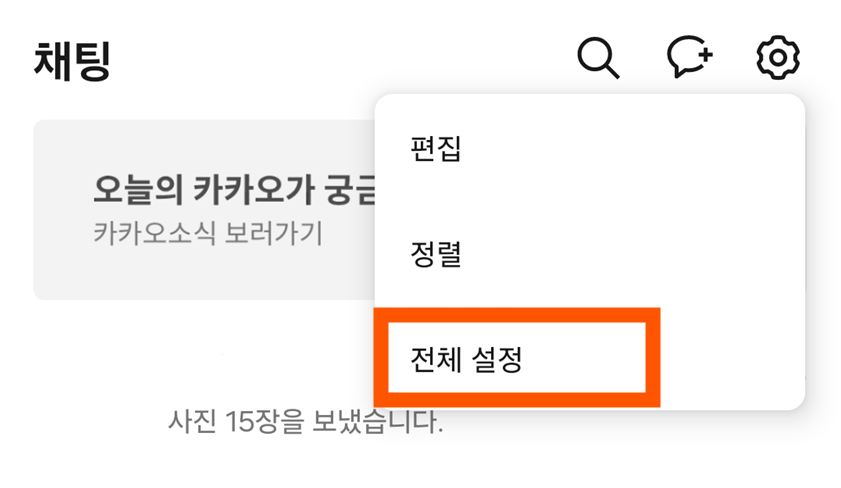 1-1. 상대방 설정 확인하기