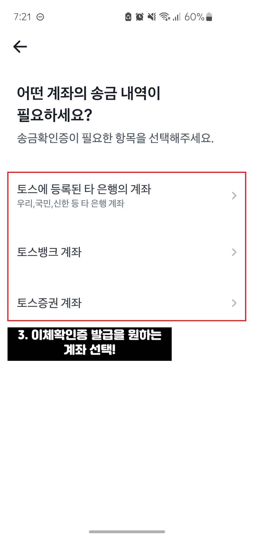 토스뱅크-이체확인증-발급방법
