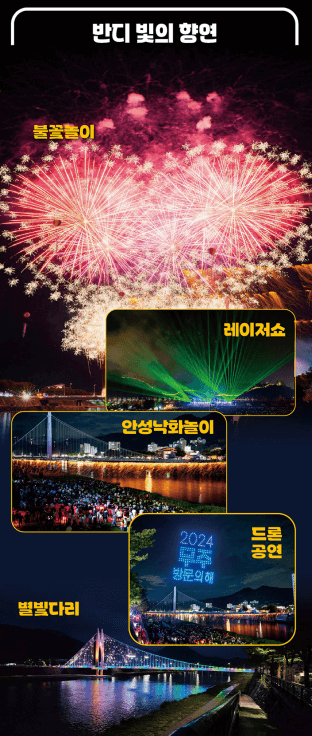 2024 무주반딧불축제 일정 공연 전시 체험 관람 먹거리 주차