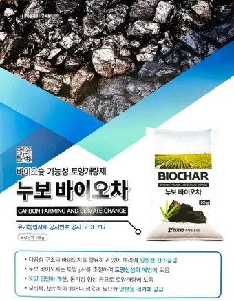 토양 개량 방법 유기물 석회 훈탄 염류집적 해결_19