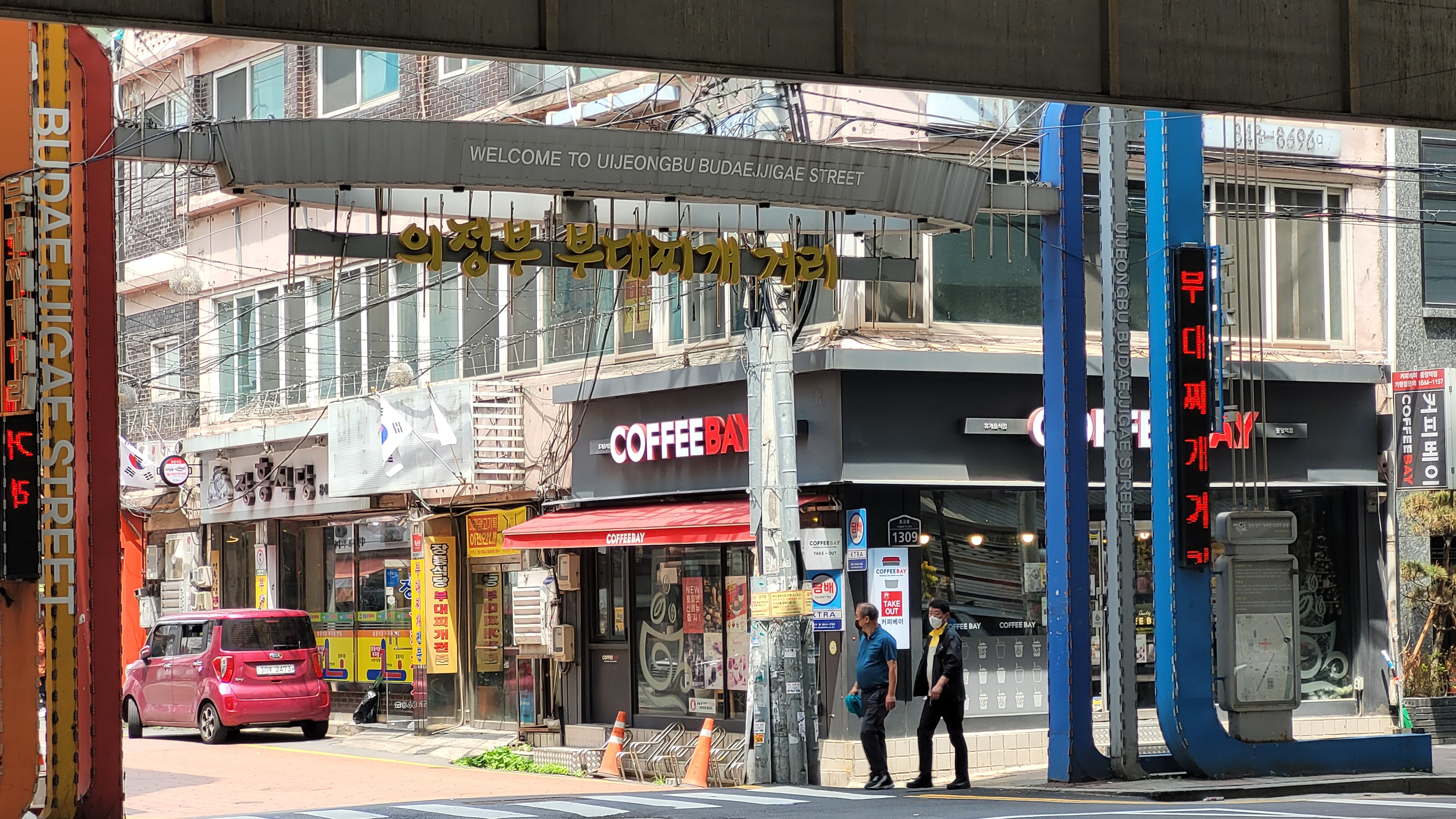 의정부 부대찌개 거리 입구