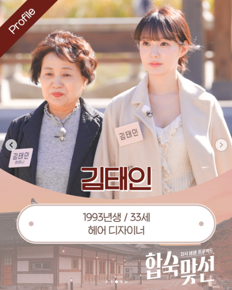 합숙맞선3 김태인 프로필 - 27세 여자 출연자, 밝고 긍정적인 에너지