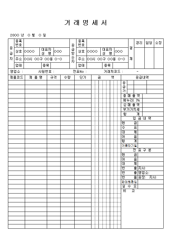거래명세서양식캡쳐