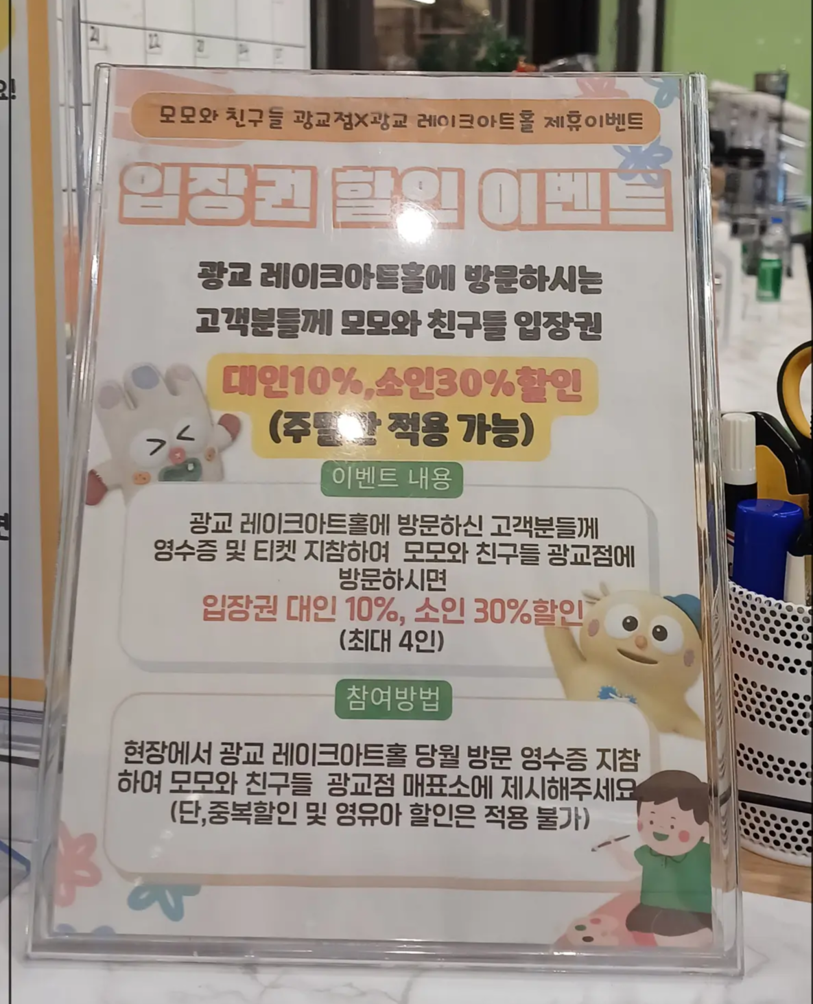 광교레이크아트홀-이용시-모모와친구들-할인