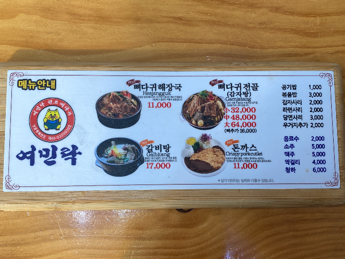 '여민락' 메뉴안내