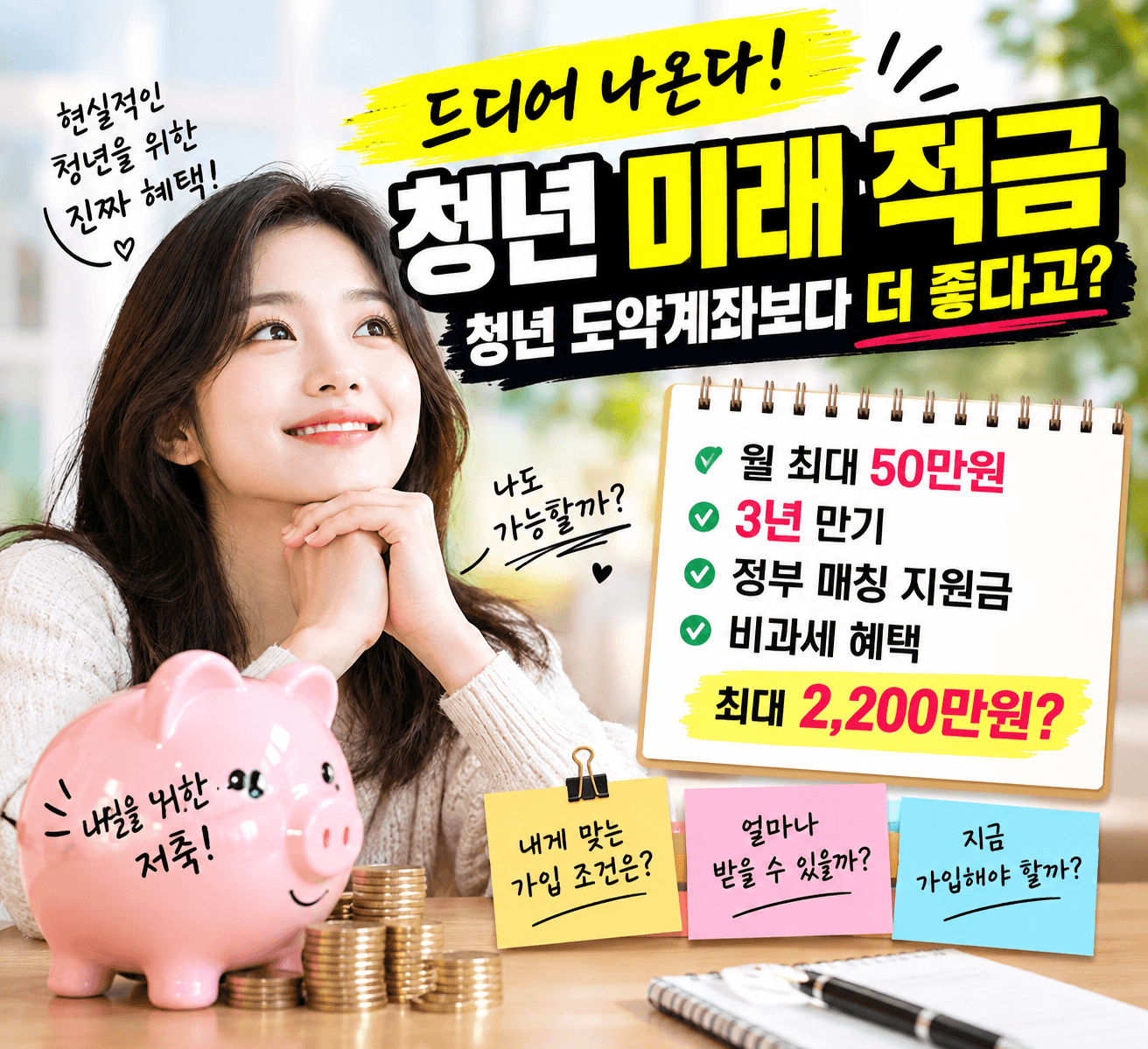 청년 미래 적금