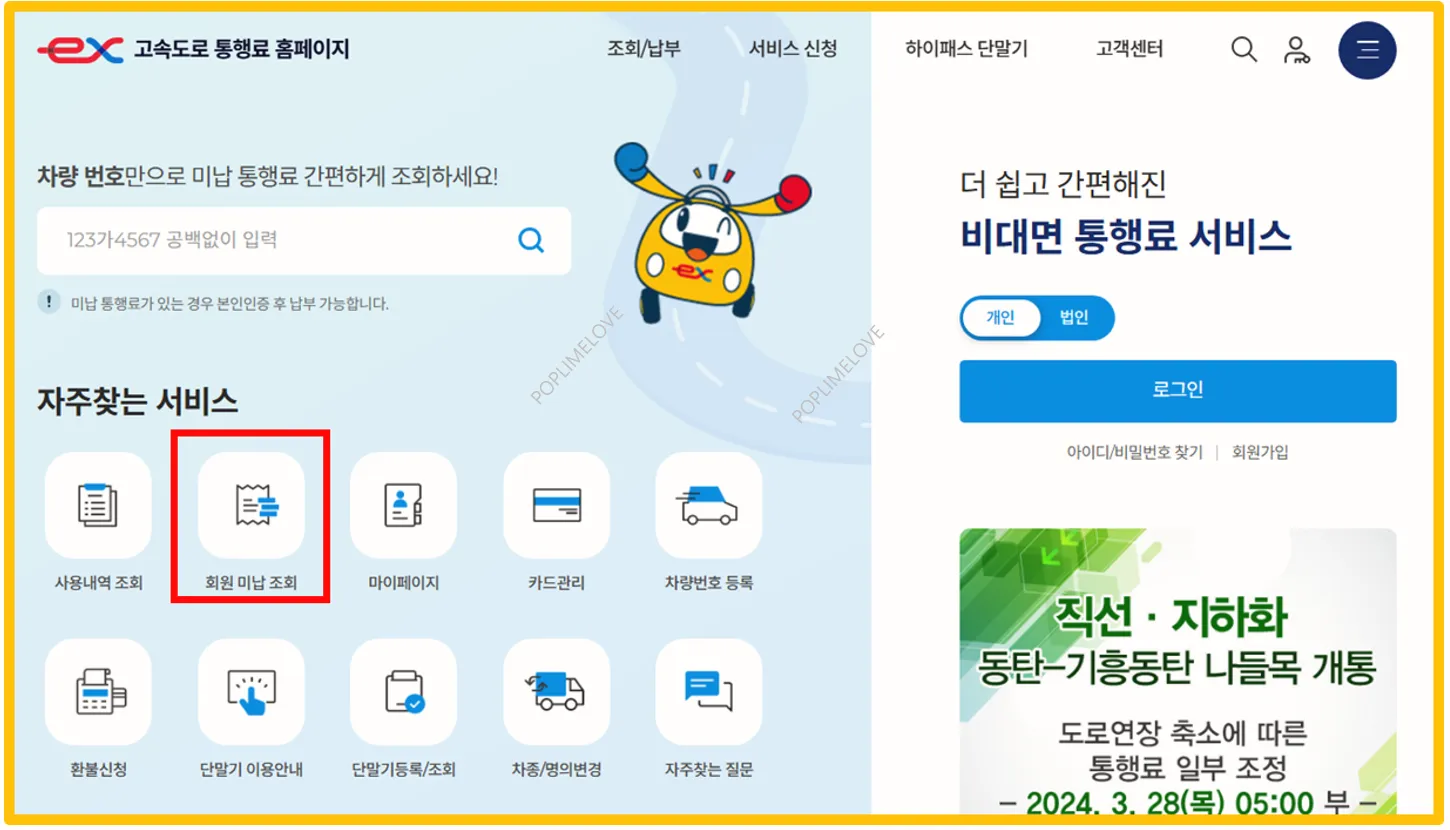 조회 및 납부