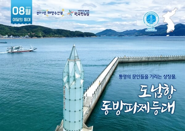 통형도남항동방파제등대 (출처 : 해수부)