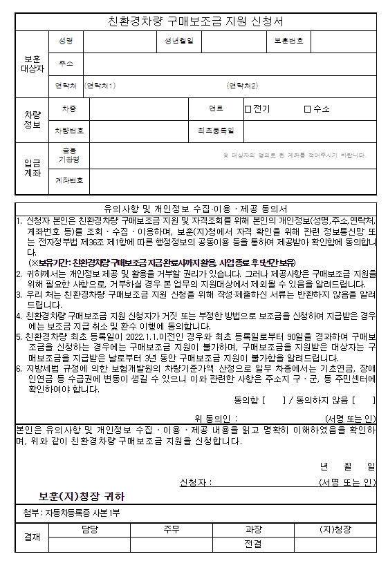 친환경 보철용 차량 지원 신청서 양식