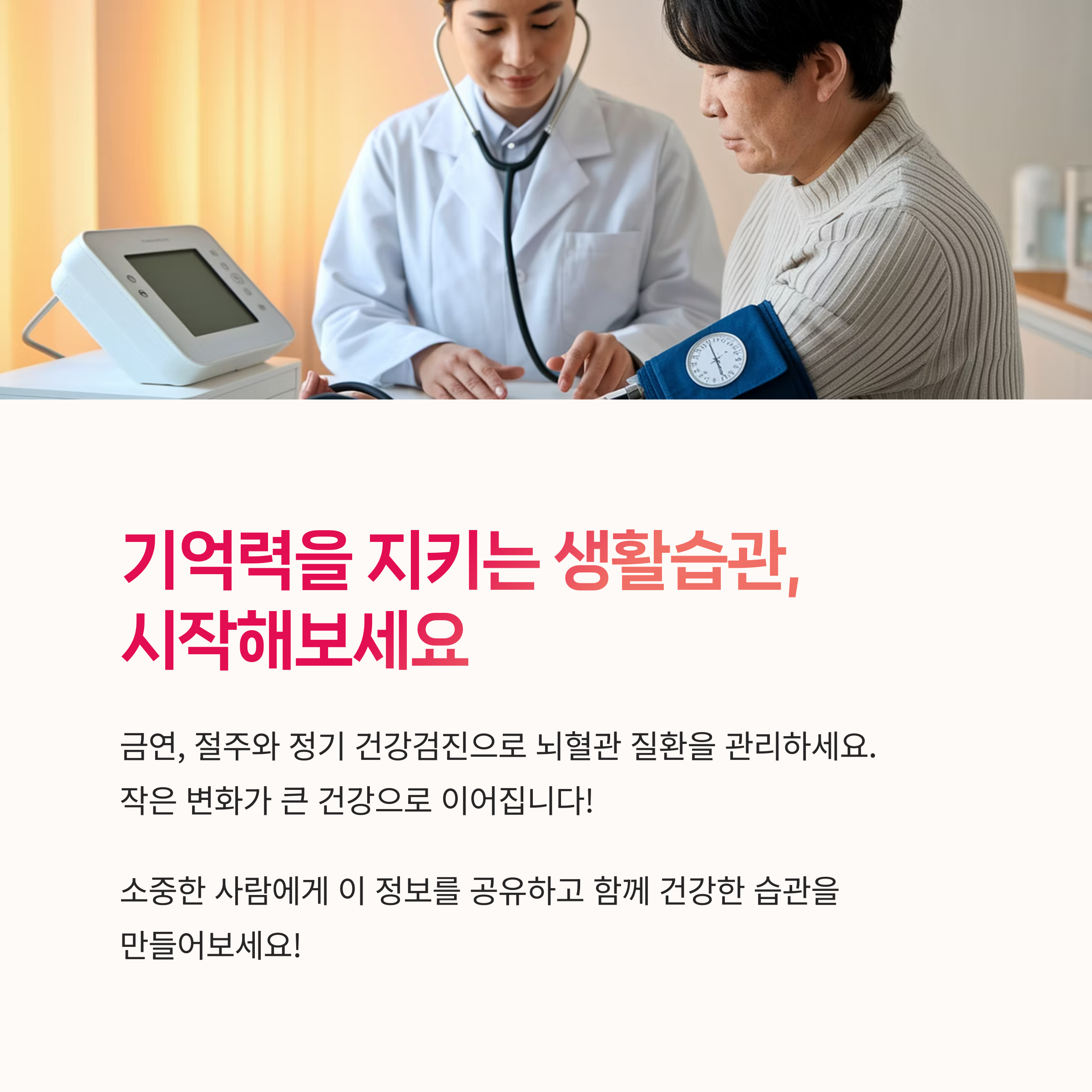 생활습관개선