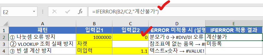 엑셀나눗셈오류방지