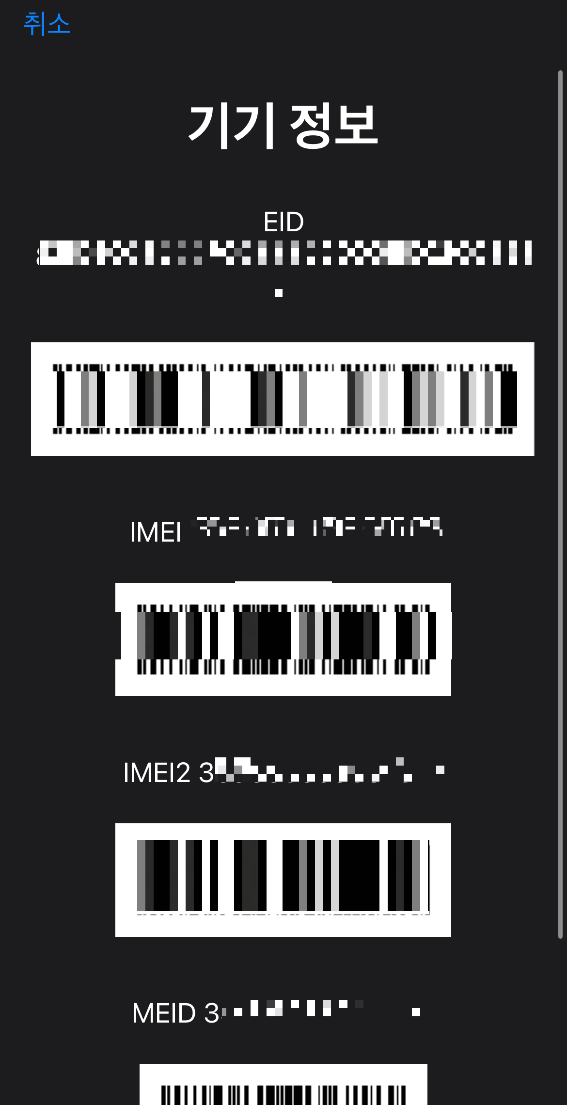 이심 사용 가능한 기기 확인 방법