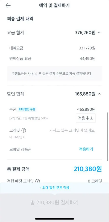 쏘카-예약완료