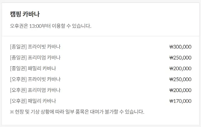 오션월드 카바나 요금