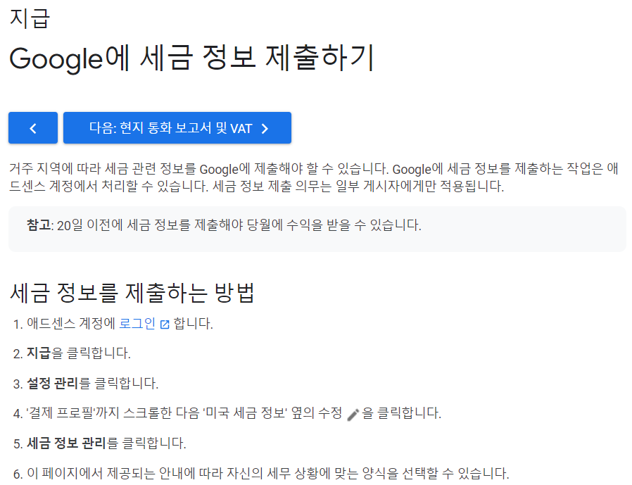 애드센스-세금-관련-자료