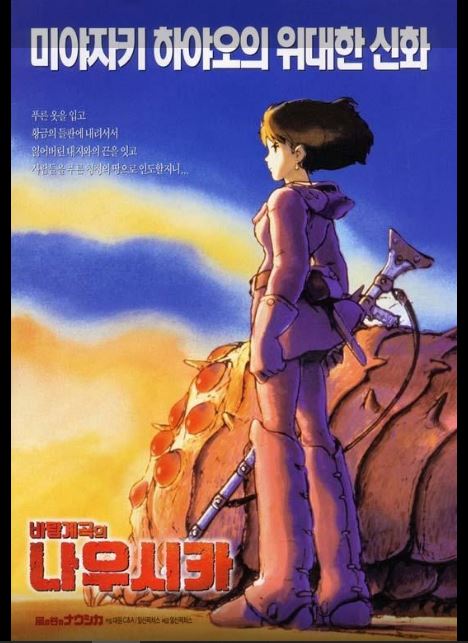 미야자키 하야오 애니매이션 바람계곡의 나우시카 포스터.