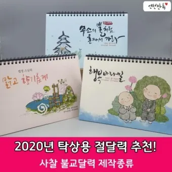 2025년 불교달력 일진 달력사진_10