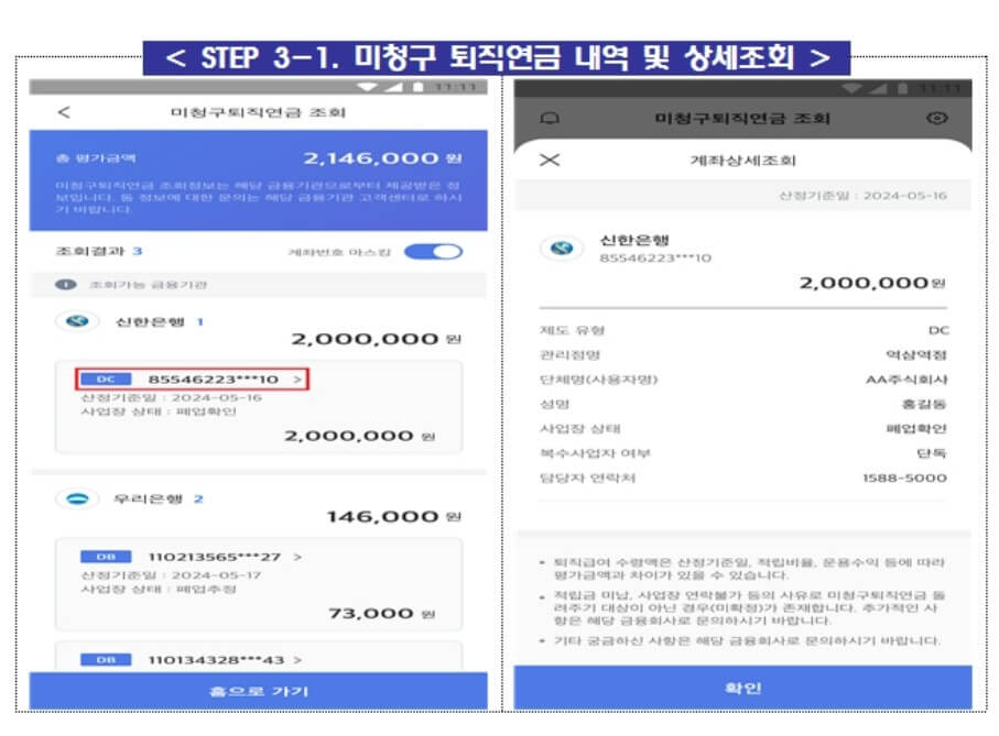 숨은 퇴직연금 조회 신청 수령 방법 한눈에 알아보기